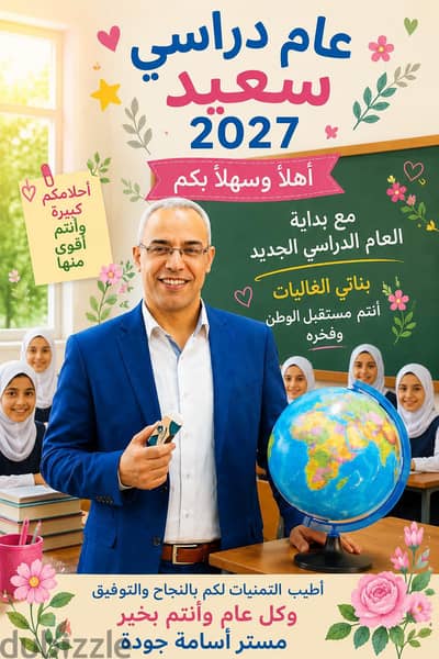 معلم الدراسات الاجتماعيه للمرحله الاعداديه والابتدائيه