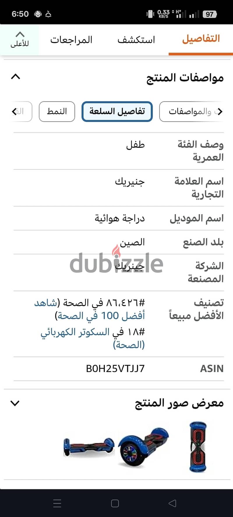 هوڤر بورد جديد 2