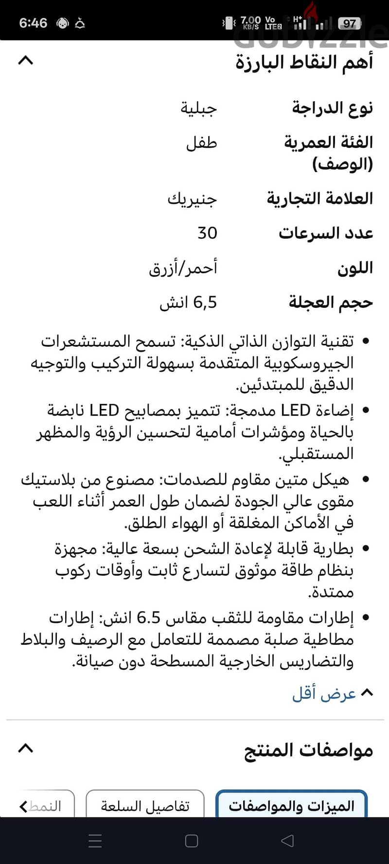 هوڤر بورد جديد 6