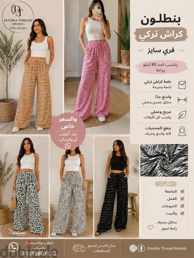 بناطيل كراش تركي