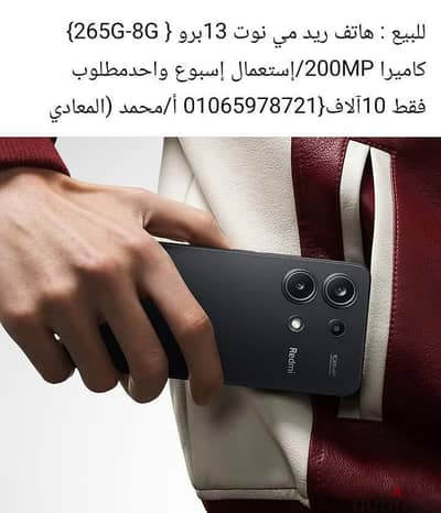 شاومي ريدمي نوت 13 برو