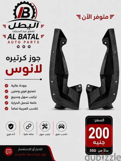جوز كارتيره لانوس