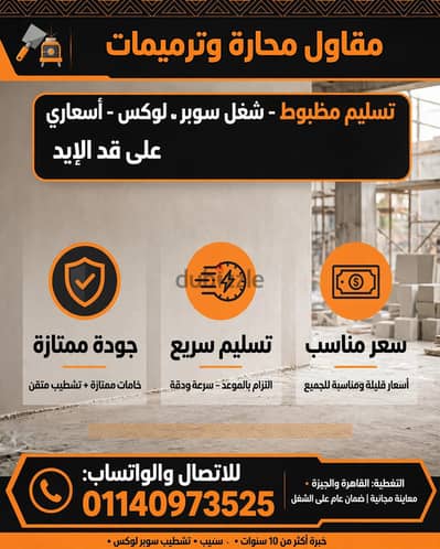 مقاول محاره ونقاشع