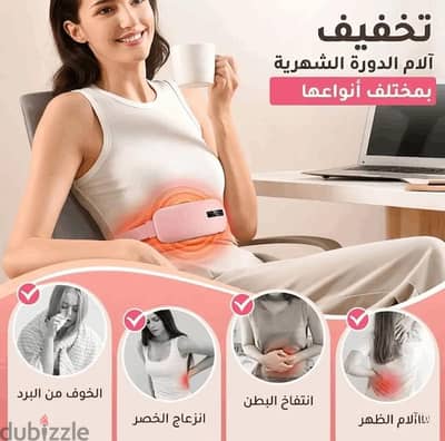 حزام تدفئة لتخلص من الام الدورة الشهرية