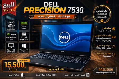 Dell Precision 7530 — قوة وأداء احترافي بسعر مميز 