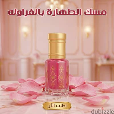 مسك الطهارة بالفراولة  مسك الطهارة بالفراوله