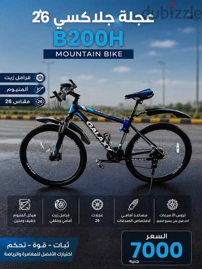 جلاكس مونتن ٢٦ b200h