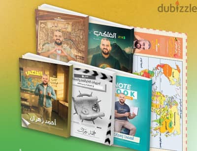 كتب احمد زهران جغرافيا تالتة ثانوي ترم اول وتاني