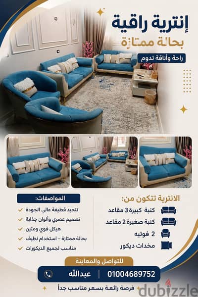 إنتريه مودرن أزرق × بيج بحالة ممتازة للبيع