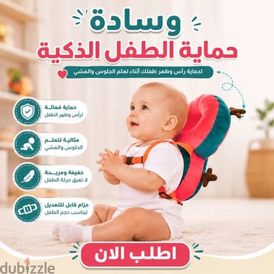 BabyGuard - وسادة حماية الرأس والظهر