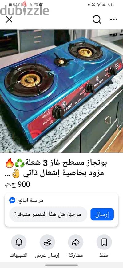 بوتاجاز مسطح ٣ عيون  جديد بكرتونته لم يستعمل لدواعي السفر