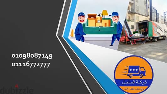 نقل وتغليف الاثاث في الدلنجات