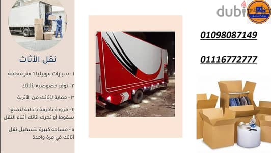 نقل وتغليف الاثاث في النوبارية الجديدة