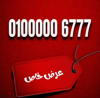 عرض خاص على أعلى خطين ميت الف