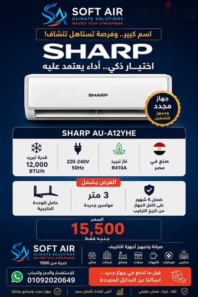 تكييف شارب كسر زيرو فعلا واحد ونص حصان