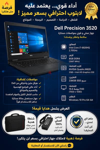 لابتوب Dell Precision 3520 - حالة كويسة