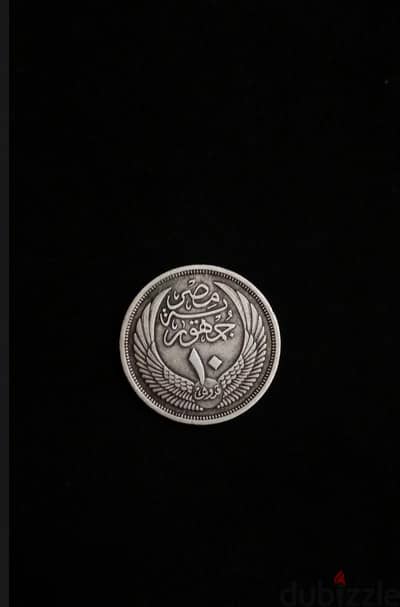 عملة فضة 10 قروش جمهورية مصر 1957 (أبو الهول) بحالة ممتازة".