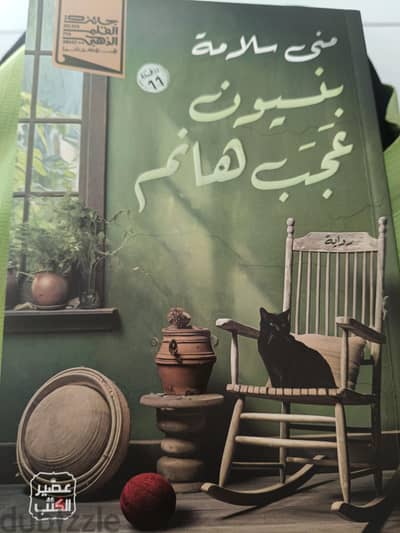 بنسيون عجب هانم