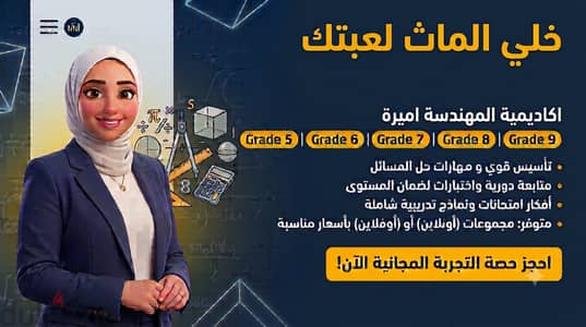 Math دروس لمدارس اللغات grades 5,6,7,8,9