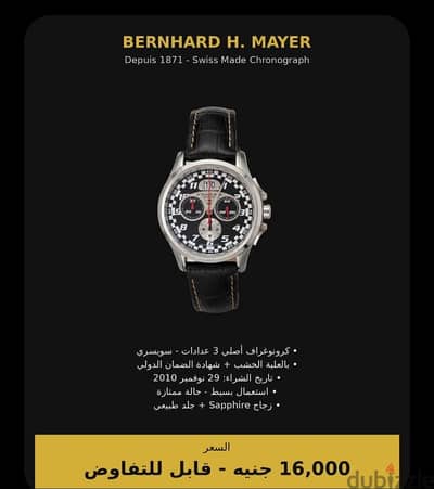 ساعة Berhnard H Mayer  إصدار محدود