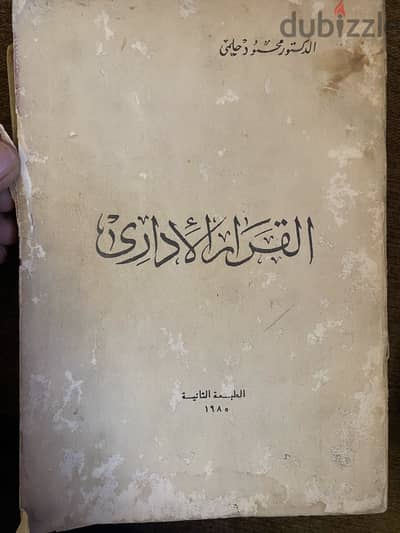 كتب قانون قديمة وحديثة