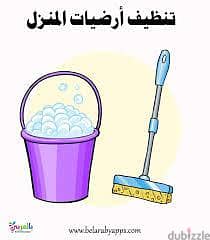 عامل نظافه منزليه باليوميه شقق مقفوله وساكنه