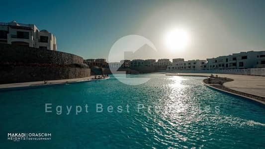 شاليه فاخر ٣ غرف نوم في مكادي هايتس أوراسكوم البحر الأحمر بدون مقدم و بالتقسيط على ٧ سنين!!