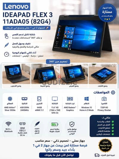 لابتوب وتابلت 2 في 1 (تاتش) بحالة ممتازة - Lenovo IdeaPad Flex 3