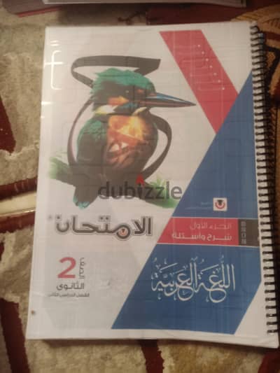 كتاب عربي تانيه ثانوي عام مجاني
