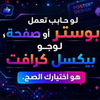 Pixel Craft | لوجوهات - أغلفة صفحات - بوسترات ودعاية 
