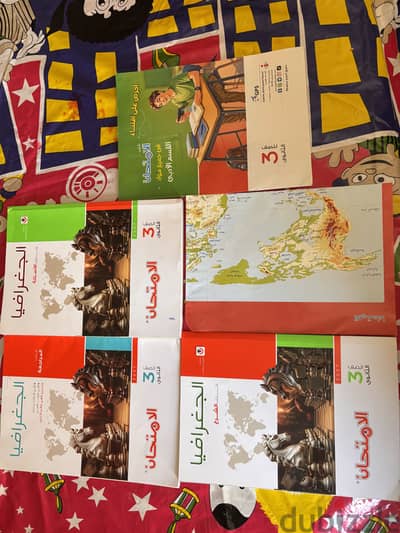 كتاب جغرافيا الامتحان الصف الثالث الثانوي