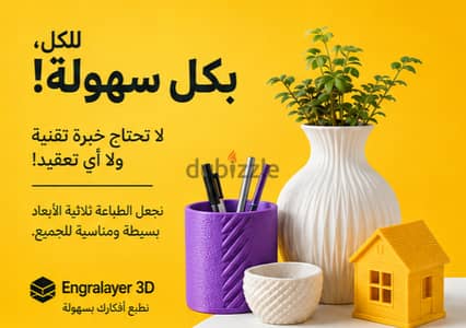 3D Printing. Design. Coloring / طباعة ثري دي / تصميم / تلوين