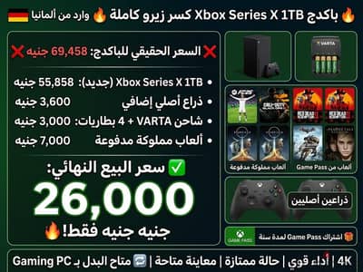 Xbox Series X 1TB وارد ألمانيا كسر زيرو بـ26000 جنيه