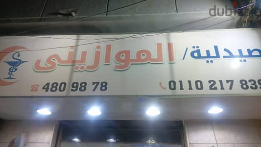 صيدلية شغالة ببحرى للإيجار خلف جامع أبو العباس مباشرة