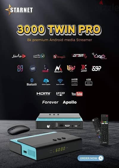 استار نت توين 3000