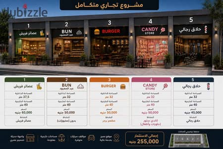 للإيجار محل يصلح عصائر مميز في مدينة نصر – فرصة استثمارية قوية وسط فوت كورت
