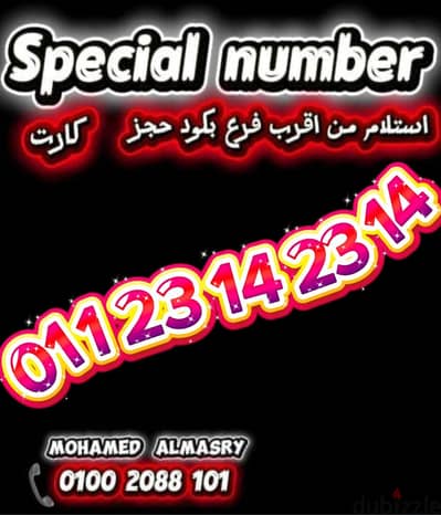 رقم اتصالات كارت تكرار vip مميز بسعر مناسب للتواصل كلمني٠١٠٠٢٠٨٨١٠١