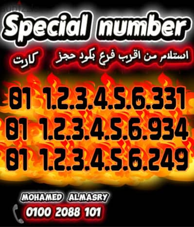رقم اتصالات كارت تسلسل مميز جدا بأقل سعر كلمني٠١٠٠٢٠٨٨١٠١