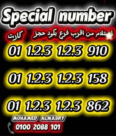 رقم اتصالات كارت تكرار مميز بسعر مناسب للتواصل كلمني٠١٠٠٢٠٨٨١٠١