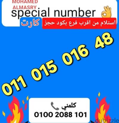 رقم اتصالات كارت تحفة بسعر مناسب للتواصل كلمني01002088101