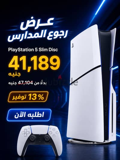  عرض رجوع المدارس وصل! 