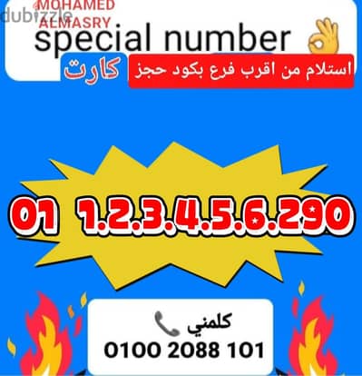 رقم اتصالات كارت تسلسل عالي بسعر مناسب للتواصل كلمني٠١٠٠٢٠٨٨١٠١