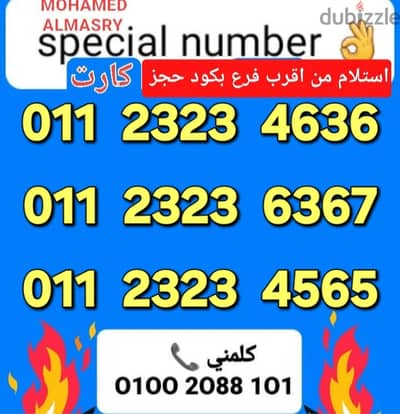 رقم اتصالات كارت بسعر مناسب للتواصل كلمني01002088101