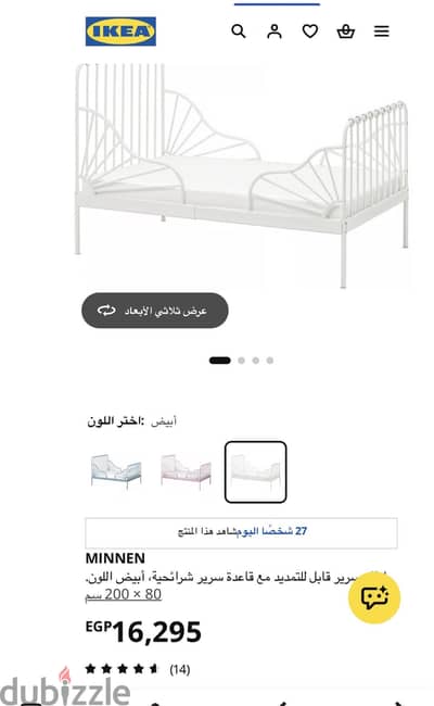 فرصة للبيع سرير أطفال معدن قابل للتمديد من ايكيا