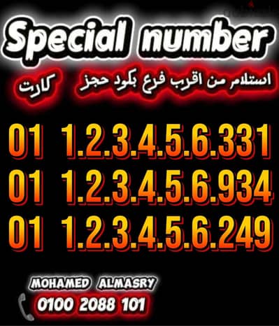 رقم اتصالات كارت تسلسل بأقل سعر للتواصل كلمني٠١٠٠٢٠٨٨١٠١