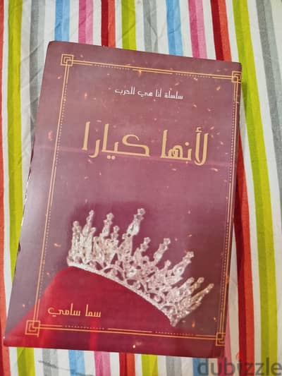 كتاب اسمه لانها كيارا
