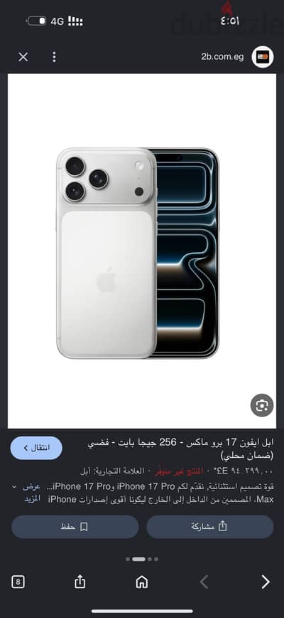 آبل - آيفون 17 برو