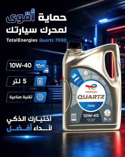 هل تبحث عن زيت يمنح محرك سيارتك حماية وأداءً أفضل؟