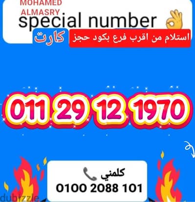رقم اتصالات كارت بتاريخ مناسبة تهمك للتواصل كلمني٠١٠٠٢٠٨٨١٠١