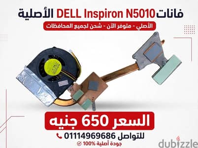 فانات DELL inspiron N5010 كامل الاوريجينال
